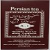 Shamshiri Persian Tea 500 Grams (18 oz) view 1