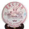 200g / 7.05oz 2006-2008 Year Ripe Shu Top Aged Lucky Dragon Puerh Tea Cake - Yunnan Pu-erh Pu erh Puer Pu'er Chinese Tea view 1