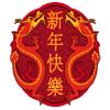 12 - Chinese New Year Edible Cupcake Toppers - d820 view 1