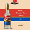Torani Syrup, Vanilla, 12.7 oz view 3