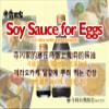 Soy sauce 150ml to be applied to the Teraoka organic brewing Teraoka house egg view 3