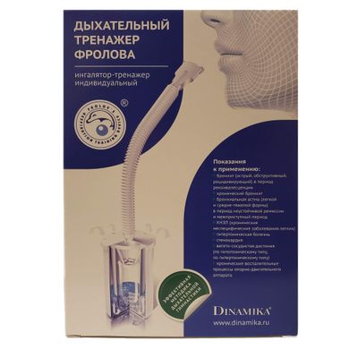 Frolov's Respiration Lung Breathing Training Device