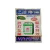 Hong Kong HUO LU Medicated Oil 50ML view 1