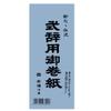 Akagi ma390 Wrapping Paper for Ceremonies, Congratulations and Condolences view 1