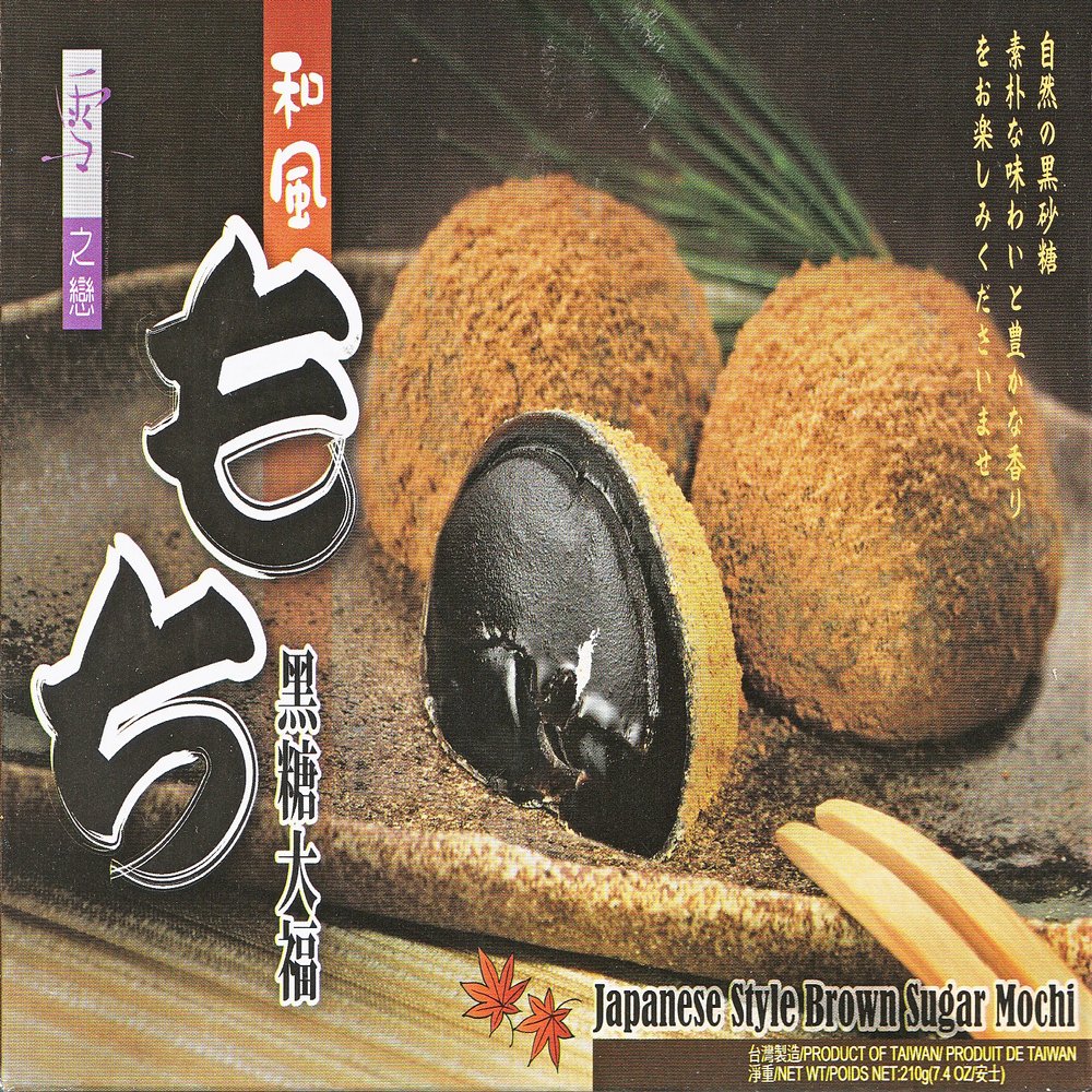 Japanese Rice Cake Mochi Daifuku (Brown Sugar) 7.4 Oz / 210g
