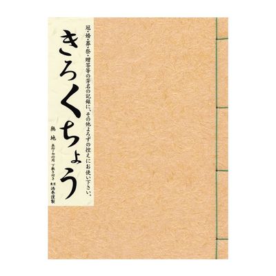 Sukou Kogyo Kirokucho Non-Ruled Light Brown 330
