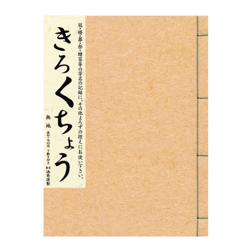 Sukou Kogyo Kirokucho Non-Ruled Light Brown 330