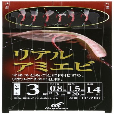 Hayabusa (hayabusa) Small Trevally  HS200 Realistic Net Shrimp 3  0.8