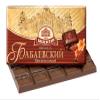 Imported Russian Chocolate "Babaevskiy" Original (Set of 3) view 1