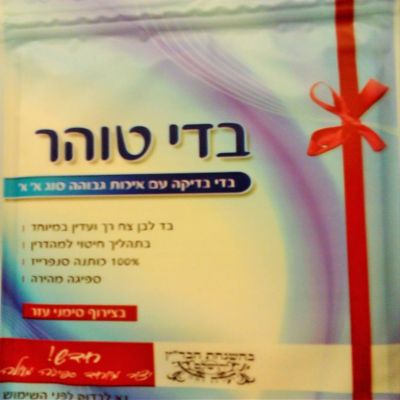 Bedikah Cloths