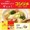Ajinomoto consomme solid 21 pieces X2 pieces [Parallel import] view 2