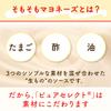 Ajinomoto Pure Select Mayonnaise 400gX2 pieces view 4