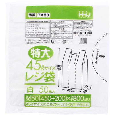 TA-80 Shopping Bags, Milky White, Extra Large, 1.1 gal (45 L), Thickness: 0.01 inch (0.025 mm), Pack of 50