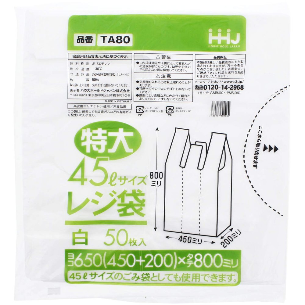 TA-80 Shopping Bags, Milky White, Extra Large, 1.1 gal (45 L), Thickness: 0.01 inch (0.025 mm), Pack of 50