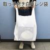 TA-80 Shopping Bags, Milky White, Extra Large, 1.1 gal (45 L), Thickness: 0.01 inch (0.025 mm), Pack of 50 view 2