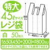 TA-80 Shopping Bags, Milky White, Extra Large, 1.1 gal (45 L), Thickness: 0.01 inch (0.025 mm), Pack of 50 view 3