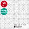(Sasagawa) Taka Corporation 49-1806 Wrapping Paper, Buddhist Pattern, Crise, Half Size, 50 Sheets view 2