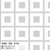 Sasagawa Taka Seal Wrapping Paper 49-1807 Buddhist Pattern, Window Silver, 50 Sheets view 2