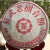 1995yr Zhong Cha Brand Bulang Mountain Yiwu Old Tree Pure Material Raw Pu-erh Cake 357g view 1