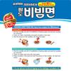 Paldo Bibim Cold Noodle Instant Ramen 5 pack view 4