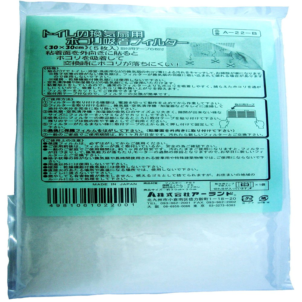 Arland A-22-B Flickering Suction Filter for Toilet Ventilation Fan, 11.8 x 11.8 inches (30 x 30 cm), Pack of 5, White