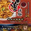 Tseng Noodles Scallion With Sichuan Pepper Flavor,, 1.02 Pound (Pack of 1) (310516301840014374) view 2