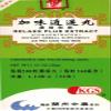 3 Boxes Relaxx Plus Extract (Jia Wei Xiao Yao Wan), 200 Pills view 2