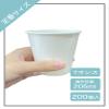 Niche Plus Double Sided PE Treated Paper Cups, White, 7 Oz (205 ml), Pack of 200 view 2