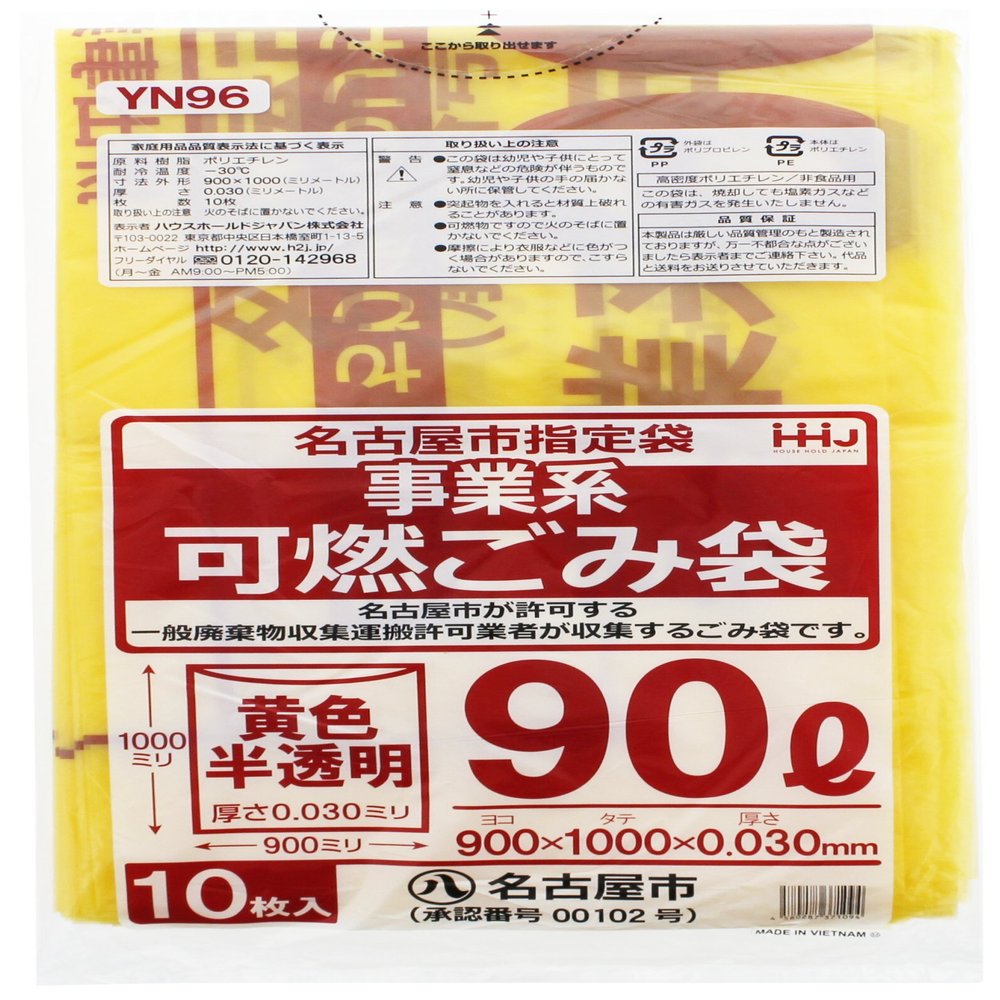 Household Japan YN96 Trash Bags, Garbage Can Accessories, Yellow, Translucent, 2.2 gal (90 L), Nagoya City Designated Bags (Business Type, Flammable), Pack of 10