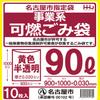 Household Japan YN96 Trash Bags, Garbage Can Accessories, Yellow, Translucent, 2.2 gal (90 L), Nagoya City Designated Bags (Business Type, Flammable), Pack of 10 view 2