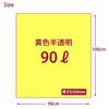 Household Japan YN96 Trash Bags, Garbage Can Accessories, Yellow, Translucent, 2.2 gal (90 L), Nagoya City Designated Bags (Business Type, Flammable), Pack of 10 view 3