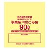 Household Japan YN96 Trash Bags, Garbage Can Accessories, Yellow, Translucent, 2.2 gal (90 L), Nagoya City Designated Bags (Business Type, Flammable), Pack of 10 view 4