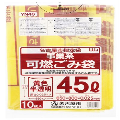 Household Japan YN46 Trash Bags, Garbage Can Accessories, Yellow, Translucent, 10.9 gal (45 L), Nagoya City Designated Bags (Business Style, Flammable), 10 Sheets