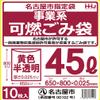 Household Japan YN46 Trash Bags, Garbage Can Accessories, Yellow, Translucent, 10.9 gal (45 L), Nagoya City Designated Bags (Business Style, Flammable), 10 Sheets view 2