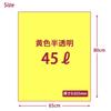 Household Japan YN46 Trash Bags, Garbage Can Accessories, Yellow, Translucent, 10.9 gal (45 L), Nagoya City Designated Bags (Business Style, Flammable), 10 Sheets view 3