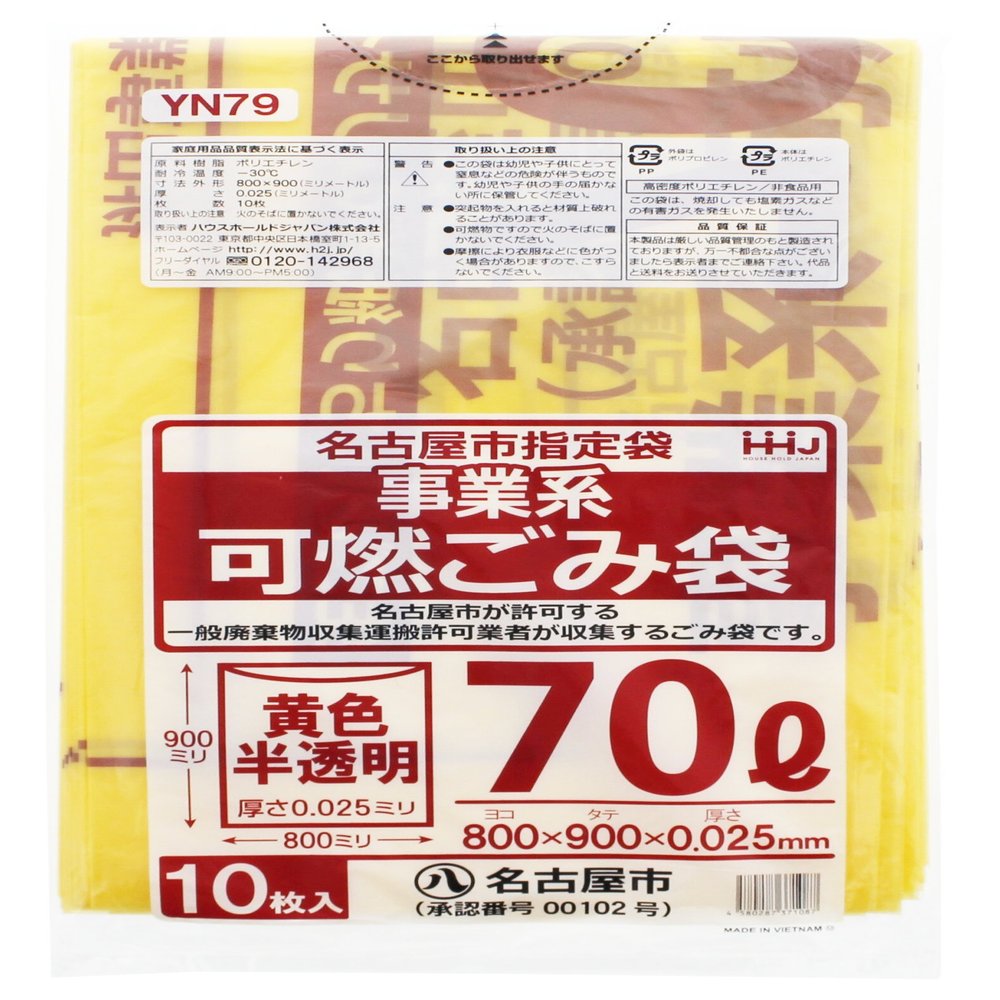 Household Japan YN79 Trash Bags, Garbage Can Accessories, Yellow, Translucent, 2.3 gal (70 L), Nagoya City Designated Bags (Business Style, Flammable), 10 Sheets