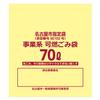 Household Japan YN79 Trash Bags, Garbage Can Accessories, Yellow, Translucent, 2.3 gal (70 L), Nagoya City Designated Bags (Business Style, Flammable), 10 Sheets view 4