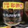 Tsuen Hoi Yuen Island Shrimp Paste 8 oz - Pack of 1 view 1