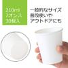 Strix Design SD-135 Paper Cups, Paper Cups, Pack of 30, White, 7.5 fl oz (210 ml), Simple, Disposable Cup, Eco-Friendly, Protection, Natural, Eco-Friendly, Commercial Use view 3
