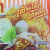 (55g. x 5 Packs) Small Rice Vermicelli Tom Yum Flavour Quick Cooking Thai Instant Noodles Soup Fest Spicy Food view 3
