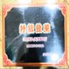 Dried Black Sea Moss (Fat Choy)  3oz view 1
