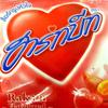 Heart Shape Rakam Flavor Fruit Sweet Sour Candy (Pack of 5) view 2