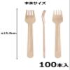 Strix Design SD-040 Wooden Forks, 100 Pieces, Natural Wood, 6.2 inches (15.8 cm), Unbleached, Commercial Use, Disposable, Outdoor, Cafe, Events, White Birch, Stylish view 2