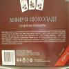 Marshmallow Ice Cream Flavored Chocolate Covered "Sharmel" ZEFIR FREE GMO        250g view 3