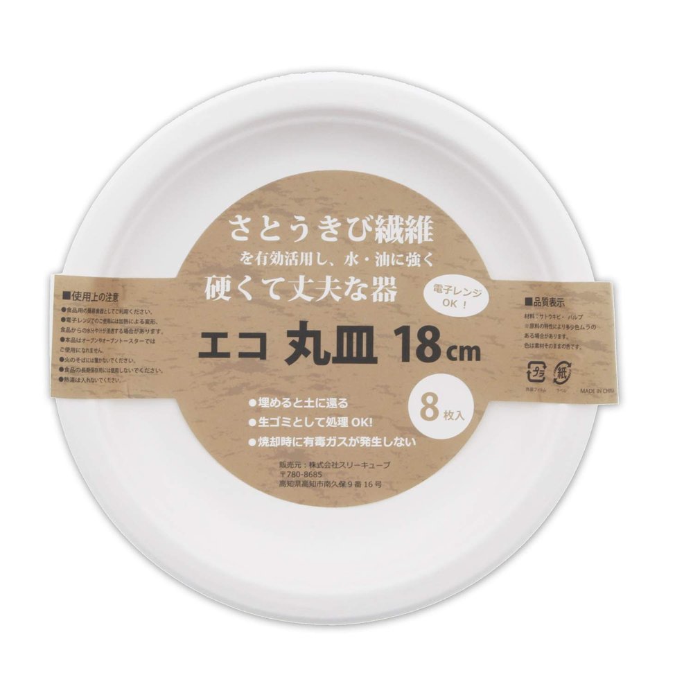 Three Cube KR-04 Disposable Plate, Good Life Product, Eco Round Plates, Hard Type, 8 Pieces x 10 Set, White, 7.1 inches (18 cm)