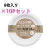 Three Cube KR-04 Disposable Plate, Good Life Product, Eco Round Plates, Hard Type, 8 Pieces x 10 Set, White, 7.1 inches (18 cm) view 2