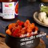 Add me Sweet & Sour Mixed Pickle of Gobhi shalgam gajar Pickle, 600gm Home Made Punjabi North Indian Pickle of Carrot, Cauliflower & Turnip with Onion and Garlic 600 G Glass Pack view 4