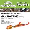 MAKIPPA MAKINOTANE 1.1 oz (30 g) Sardine view 2