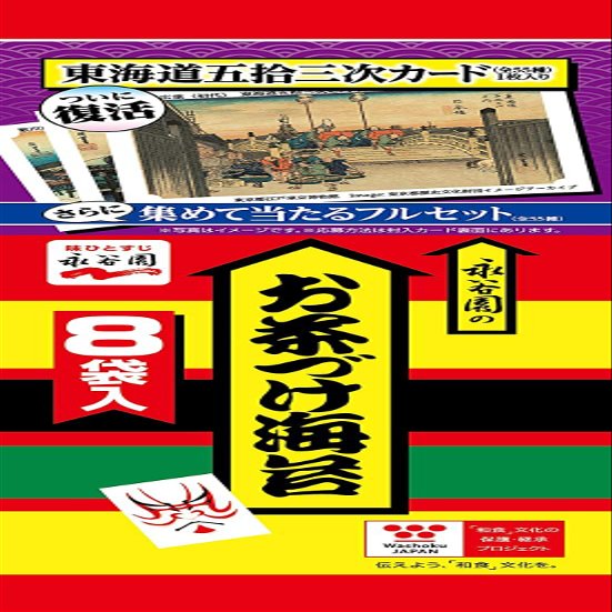 Ochazuke Seaweed 1.7oz 8pcs x 3gags Japanese Ochazuke Nagatanienn Ninjapo