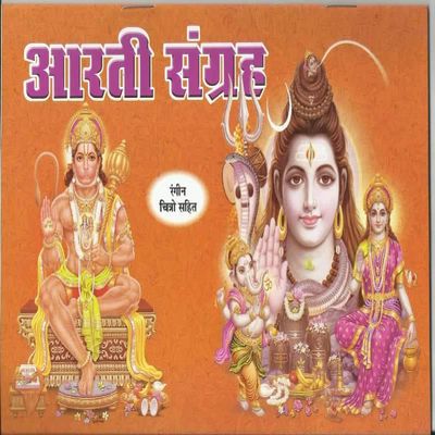 AARTI MALA SANGRAH Collection - 15 AARTI - (Big Size)